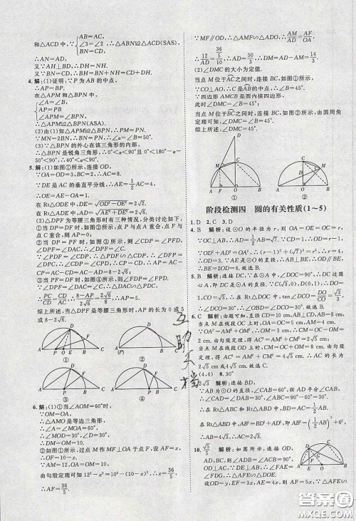 2020春优加学案课时通九年级数学下册北师大版答案