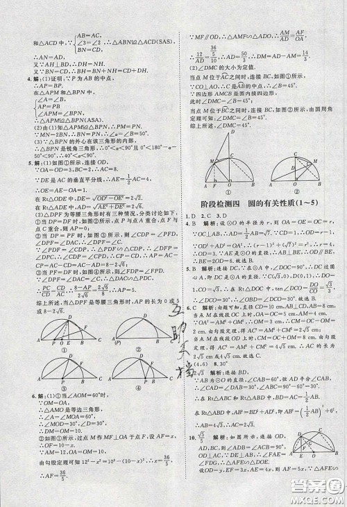 2020春优加学案课时通九年级数学下册北师大版答案 2020春优加学案课时通九年级数学下册北师大版答案