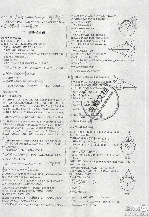 2020春优加学案课时通九年级数学下册北师大版答案 2020春优加学案课时通九年级数学下册北师大版答案