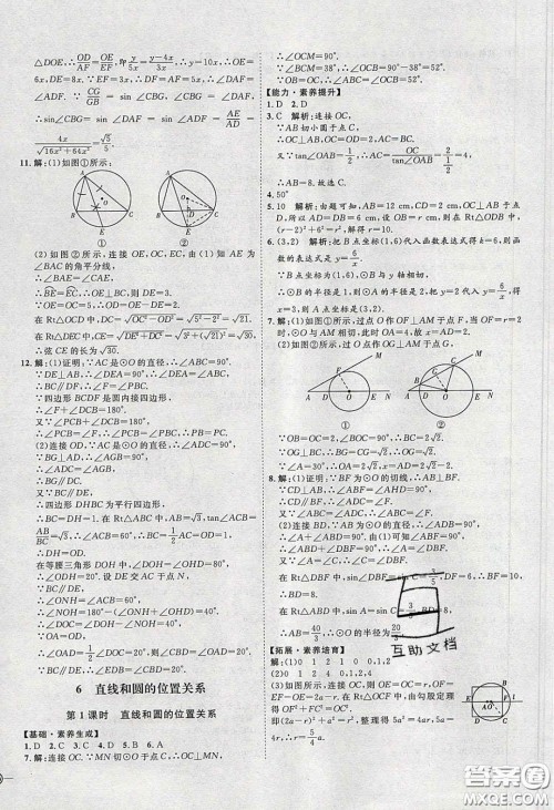 2020春优加学案课时通九年级数学下册北师大版答案