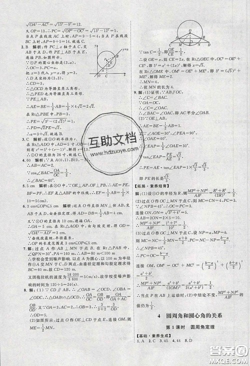 2020春优加学案课时通九年级数学下册北师大版答案 2020春优加学案课时通九年级数学下册北师大版答案