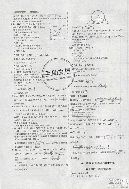 2020春优加学案课时通九年级数学下册北师大版答案