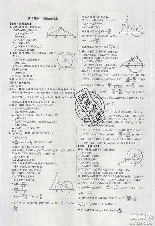 2020春优加学案课时通九年级数学下册北师大版答案