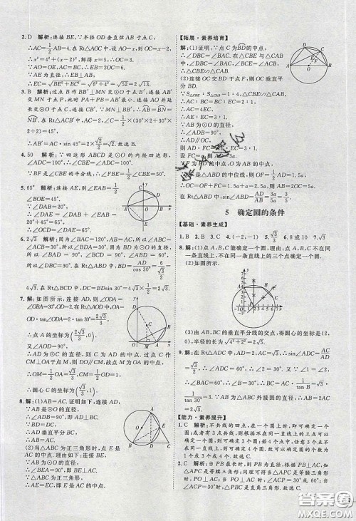 2020春优加学案课时通九年级数学下册北师大版答案