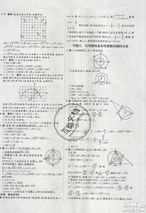 2020春优加学案课时通九年级数学下册北师大版答案