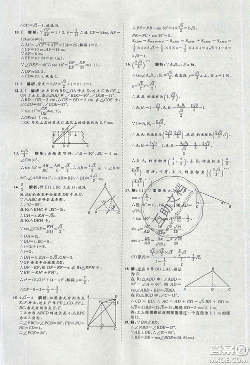 2020春优加学案课时通九年级数学下册北师大版答案