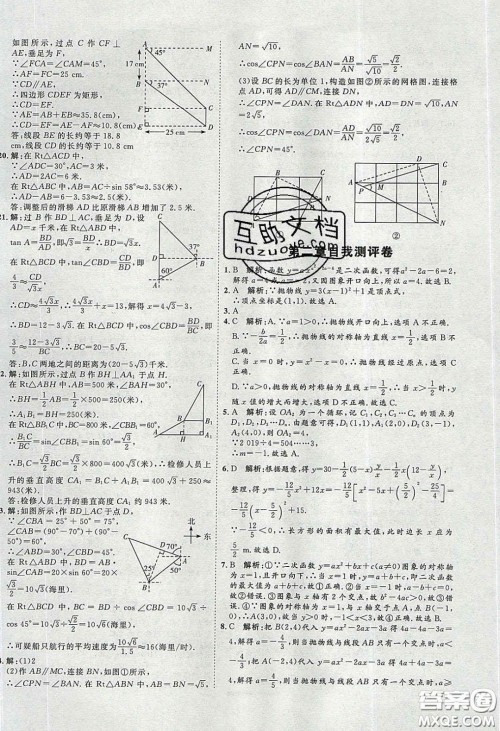 2020春优加学案课时通九年级数学下册北师大版答案