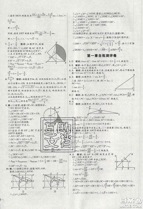 2020春优加学案课时通九年级数学下册北师大版答案 2020春优加学案课时通九年级数学下册北师大版答案