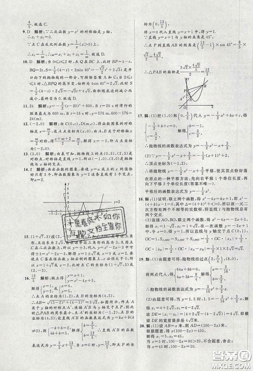 2020春优加学案课时通九年级数学下册北师大版答案