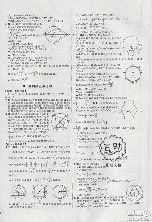 2020春优加学案课时通九年级数学下册北师大版答案 2020春优加学案课时通九年级数学下册北师大版答案