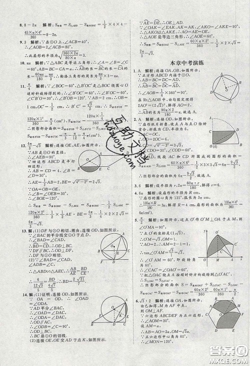 2020春优加学案课时通九年级数学下册北师大版答案 2020春优加学案课时通九年级数学下册北师大版答案