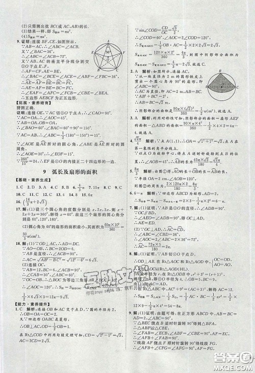 2020春优加学案课时通九年级数学下册北师大版答案 2020春优加学案课时通九年级数学下册北师大版答案