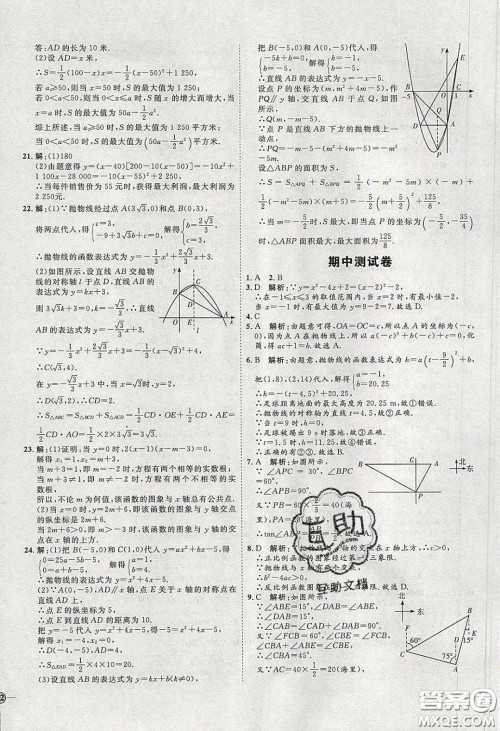 2020春优加学案课时通九年级数学下册北师大版答案