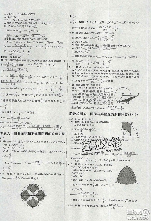 2020春优加学案课时通九年级数学下册北师大版答案