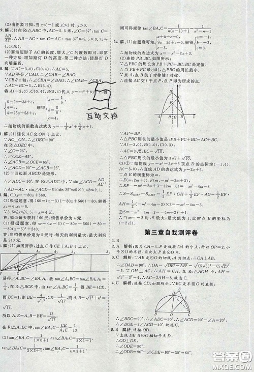 2020春优加学案课时通九年级数学下册北师大版答案