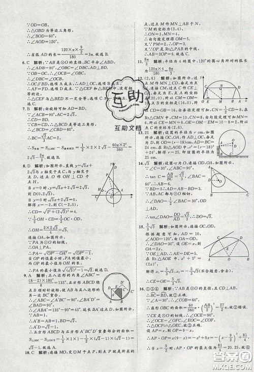 2020春优加学案课时通九年级数学下册北师大版答案