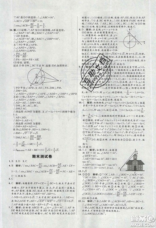 2020春优加学案课时通九年级数学下册北师大版答案 2020春优加学案课时通九年级数学下册北师大版答案