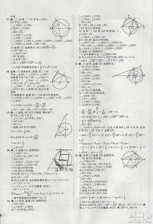 2020春优加学案课时通九年级数学下册北师大版答案