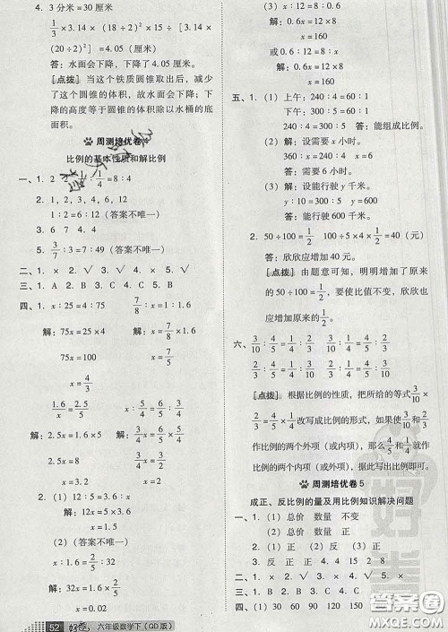 吉林教育出版社2020春季荣德基好卷六年级数学下册青岛版答案