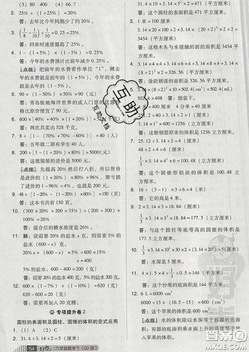 吉林教育出版社2020春季荣德基好卷六年级数学下册青岛版答案