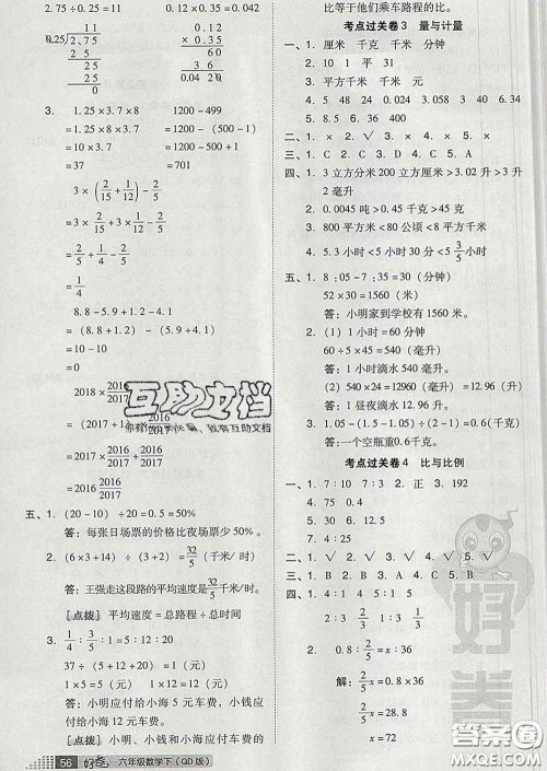 吉林教育出版社2020春季荣德基好卷六年级数学下册青岛版答案