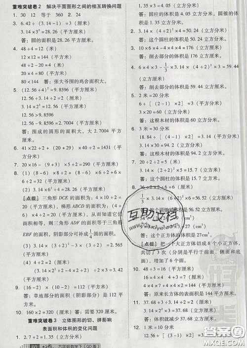 吉林教育出版社2020春季荣德基好卷六年级数学下册青岛版答案