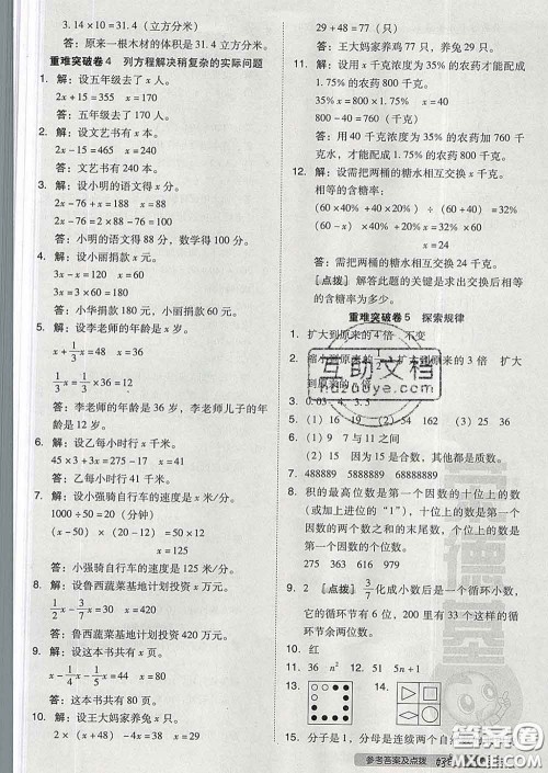 吉林教育出版社2020春季荣德基好卷六年级数学下册青岛版答案