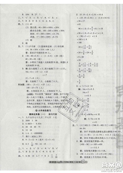 吉林教育出版社2020春季荣德基好卷六年级数学下册青岛版答案