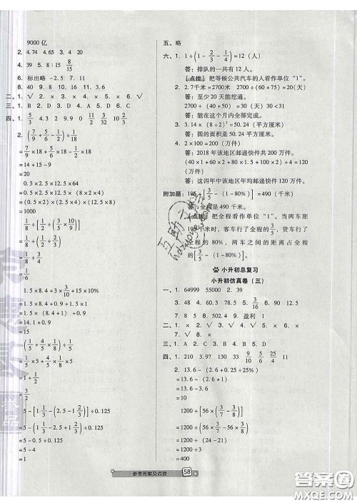 吉林教育出版社2020春季荣德基好卷六年级数学下册青岛版答案