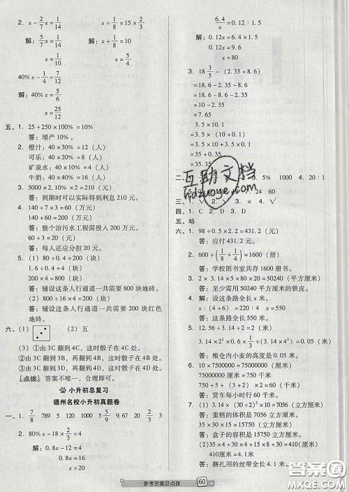 吉林教育出版社2020春季荣德基好卷六年级数学下册青岛版答案