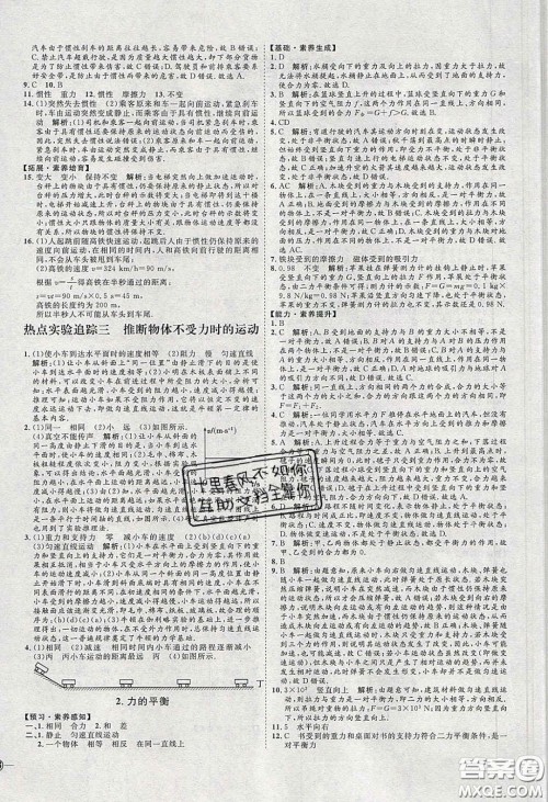 2020春优加学案课时通八年级物理下册教科版JK河北专用答案 2020春优加学案课时通八年级物理下册教科版JK河北专用答案