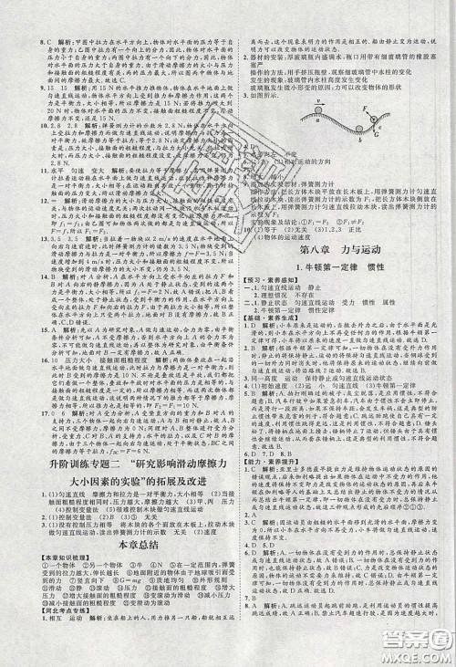 2020春优加学案课时通八年级物理下册教科版JK河北专用答案 2020春优加学案课时通八年级物理下册教科版JK河北专用答案