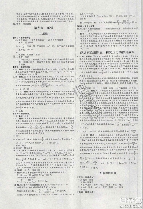 2020春优加学案课时通八年级物理下册教科版JK河北专用答案