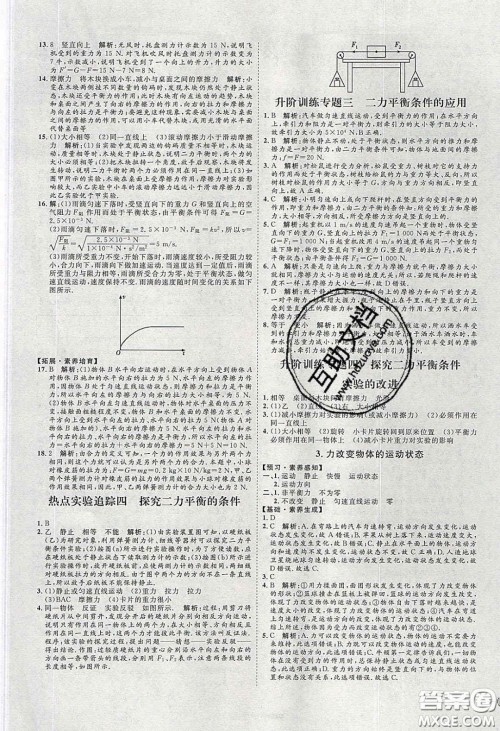 2020春优加学案课时通八年级物理下册教科版JK河北专用答案 2020春优加学案课时通八年级物理下册教科版JK河北专用答案