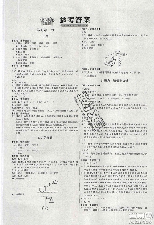2020春优加学案课时通八年级物理下册教科版JK河北专用答案 2020春优加学案课时通八年级物理下册教科版JK河北专用答案