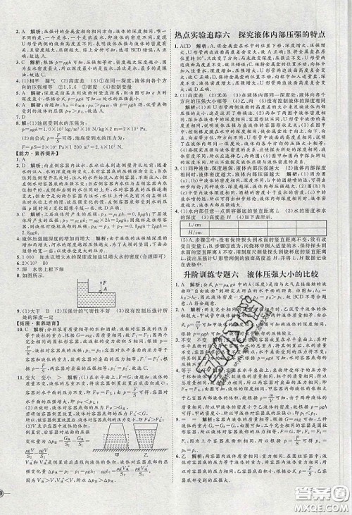 2020春优加学案课时通八年级物理下册教科版JK河北专用答案