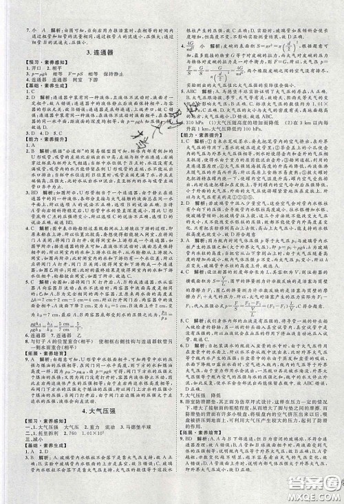 2020春优加学案课时通八年级物理下册教科版JK河北专用答案