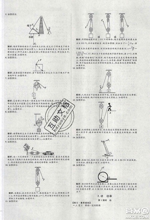 2020春优加学案课时通八年级物理下册教科版JK河北专用答案 2020春优加学案课时通八年级物理下册教科版JK河北专用答案