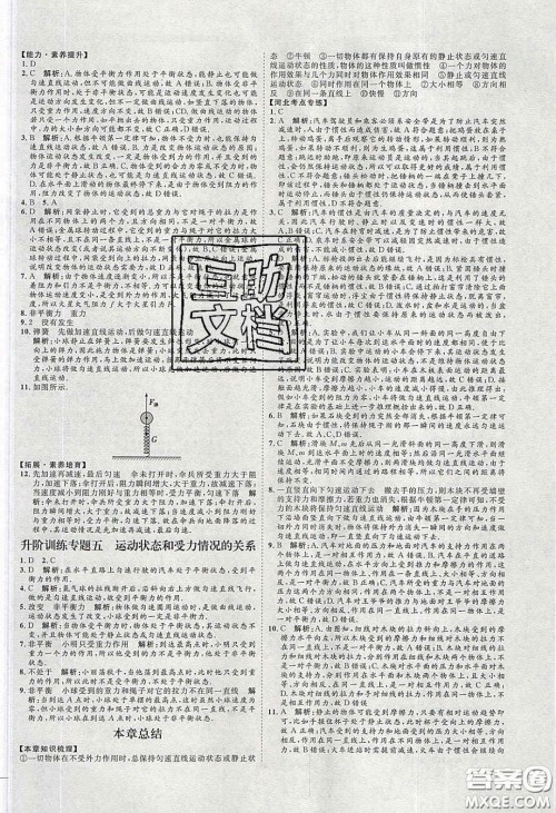 2020春优加学案课时通八年级物理下册教科版JK河北专用答案 2020春优加学案课时通八年级物理下册教科版JK河北专用答案