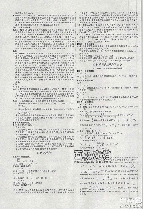 2020春优加学案课时通八年级物理下册教科版JK河北专用答案 2020春优加学案课时通八年级物理下册教科版JK河北专用答案