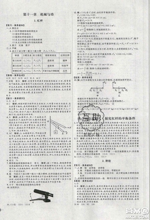 2020春优加学案课时通八年级物理下册教科版JK河北专用答案 2020春优加学案课时通八年级物理下册教科版JK河北专用答案
