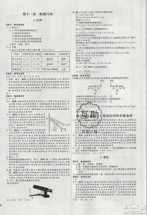 2020春优加学案课时通八年级物理下册教科版JK河北专用答案