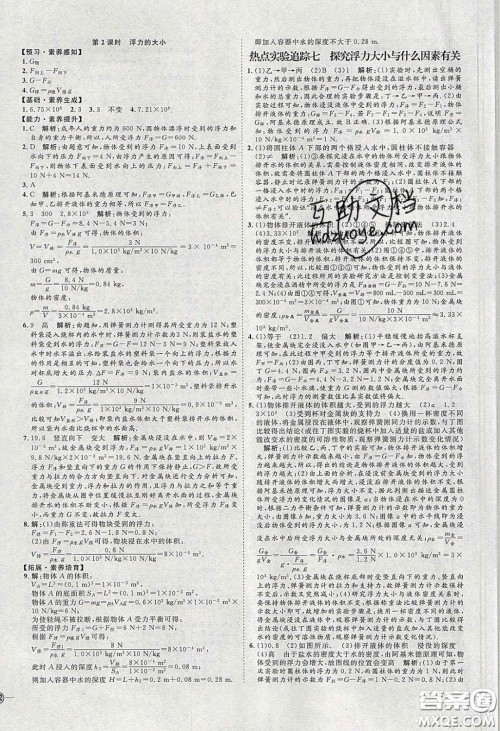 2020春优加学案课时通八年级物理下册教科版JK河北专用答案 2020春优加学案课时通八年级物理下册教科版JK河北专用答案