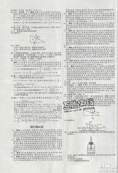 2020春优加学案课时通八年级物理下册教科版JK河北专用答案