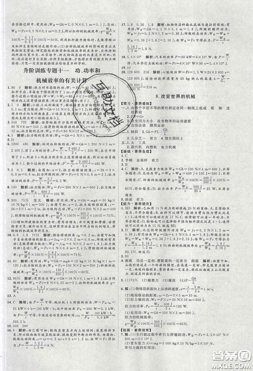 2020春优加学案课时通八年级物理下册教科版JK河北专用答案 2020春优加学案课时通八年级物理下册教科版JK河北专用答案