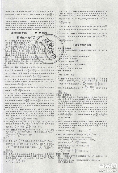 2020春优加学案课时通八年级物理下册教科版JK河北专用答案