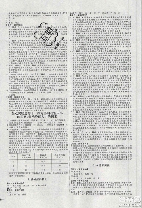 2020春优加学案课时通八年级物理下册教科版JK河北专用答案