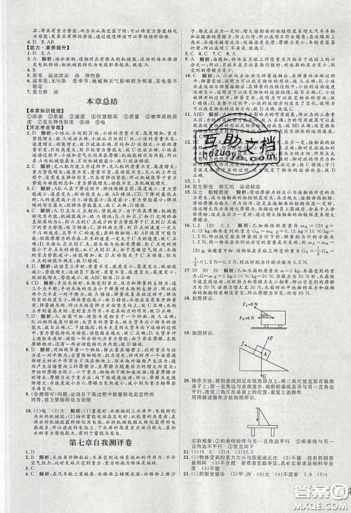 2020春优加学案课时通八年级物理下册教科版JK河北专用答案 2020春优加学案课时通八年级物理下册教科版JK河北专用答案