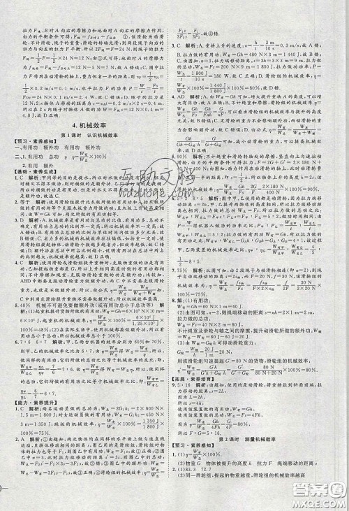 2020春优加学案课时通八年级物理下册教科版JK河北专用答案 2020春优加学案课时通八年级物理下册教科版JK河北专用答案