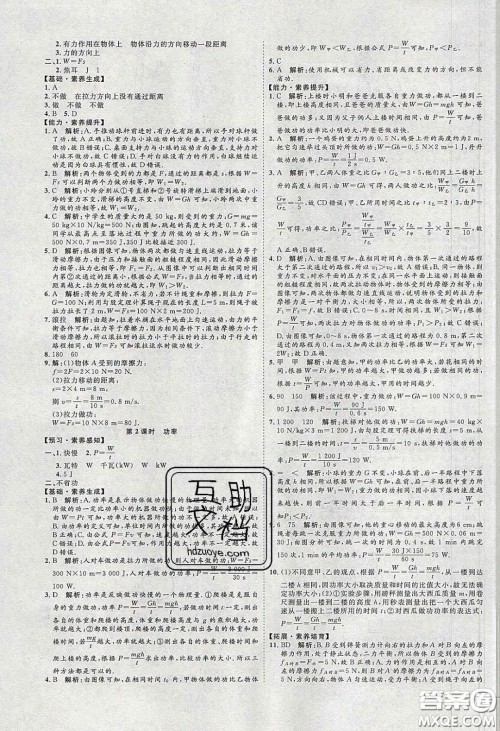 2020春优加学案课时通八年级物理下册教科版JK河北专用答案